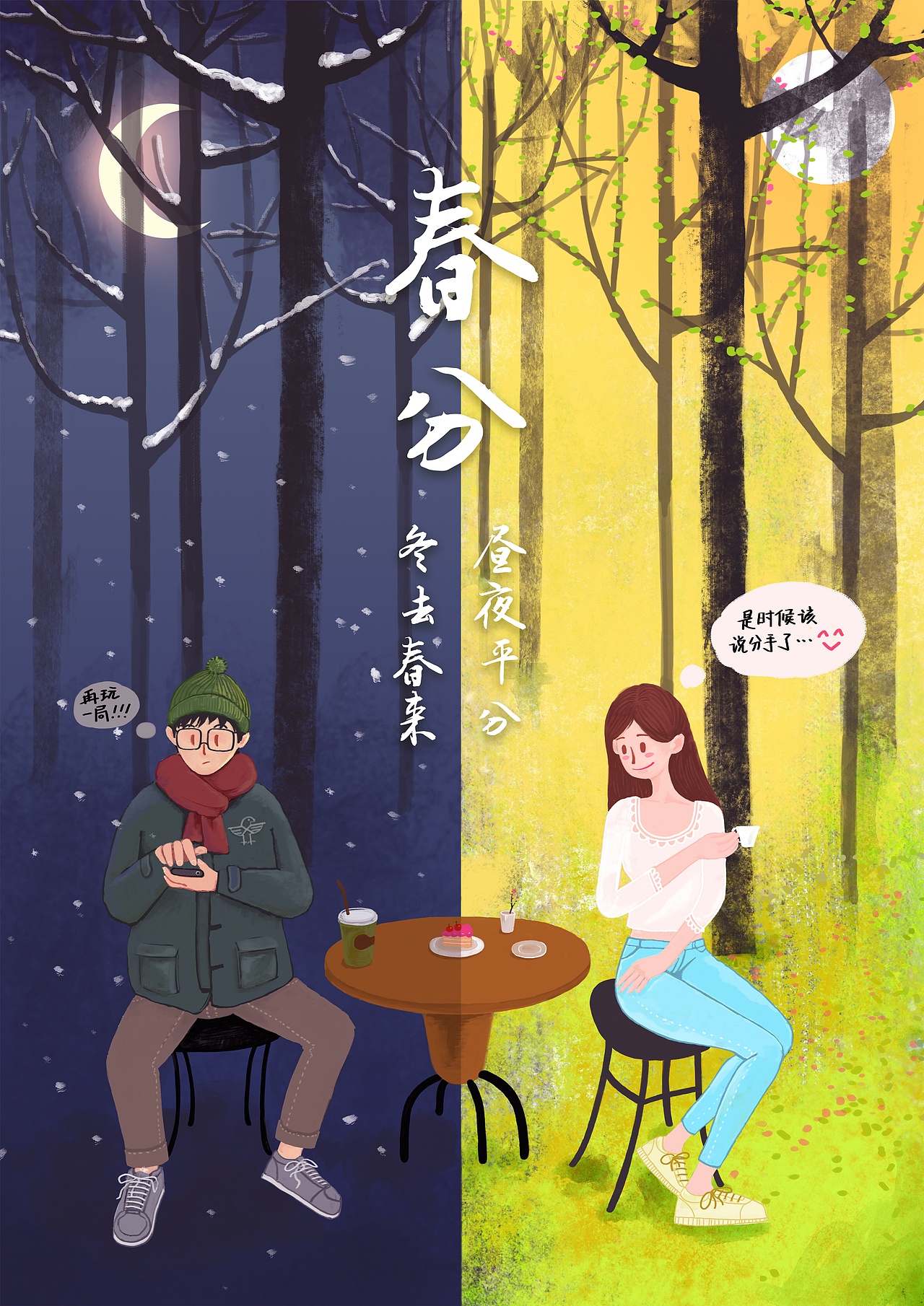 春分-请注意正在打游戏的男主的绿帽子,和女主身旁小桌上的一枝红杏