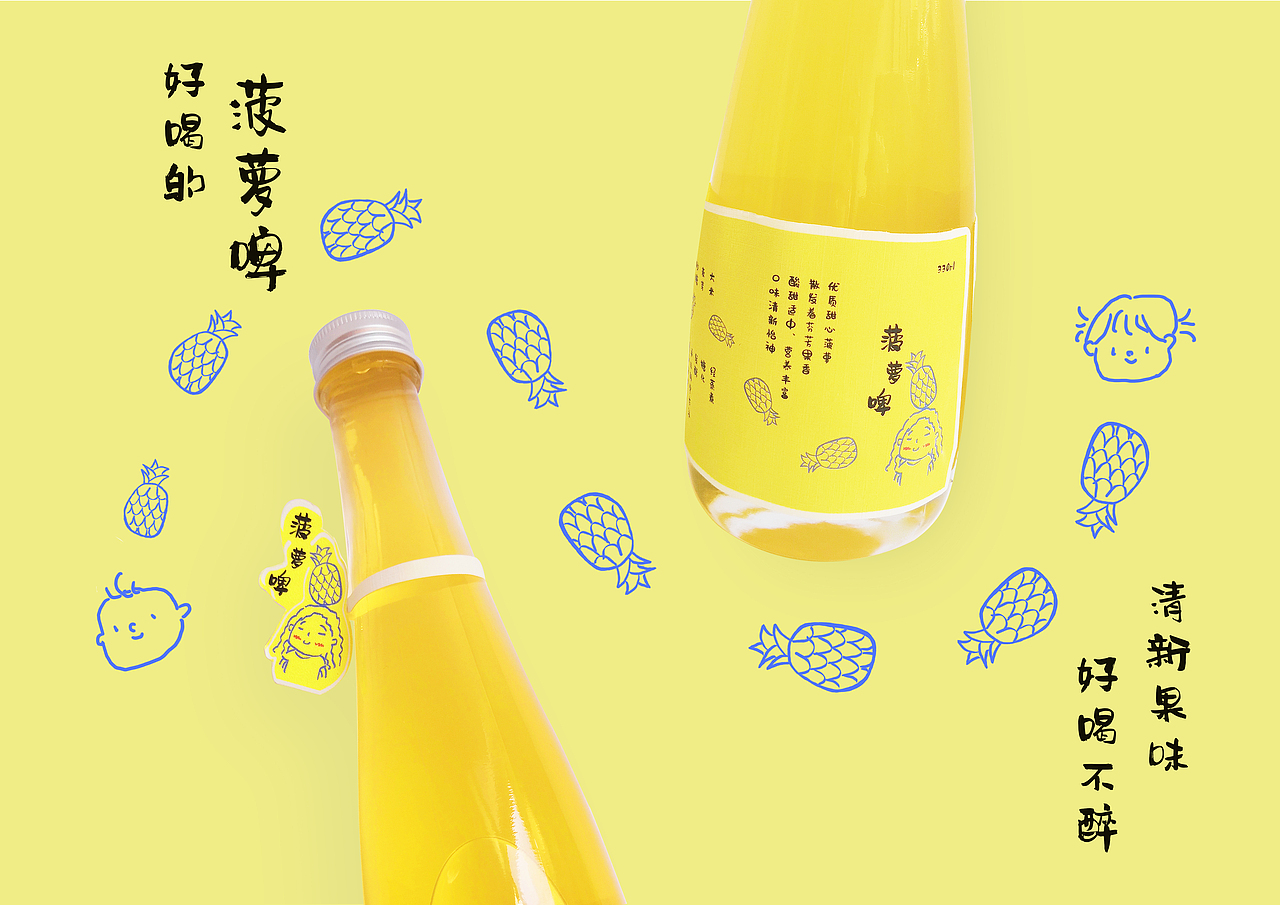 菠萝啤包装,可可爱爱,菠萝啤超赞,嘻嘻😄