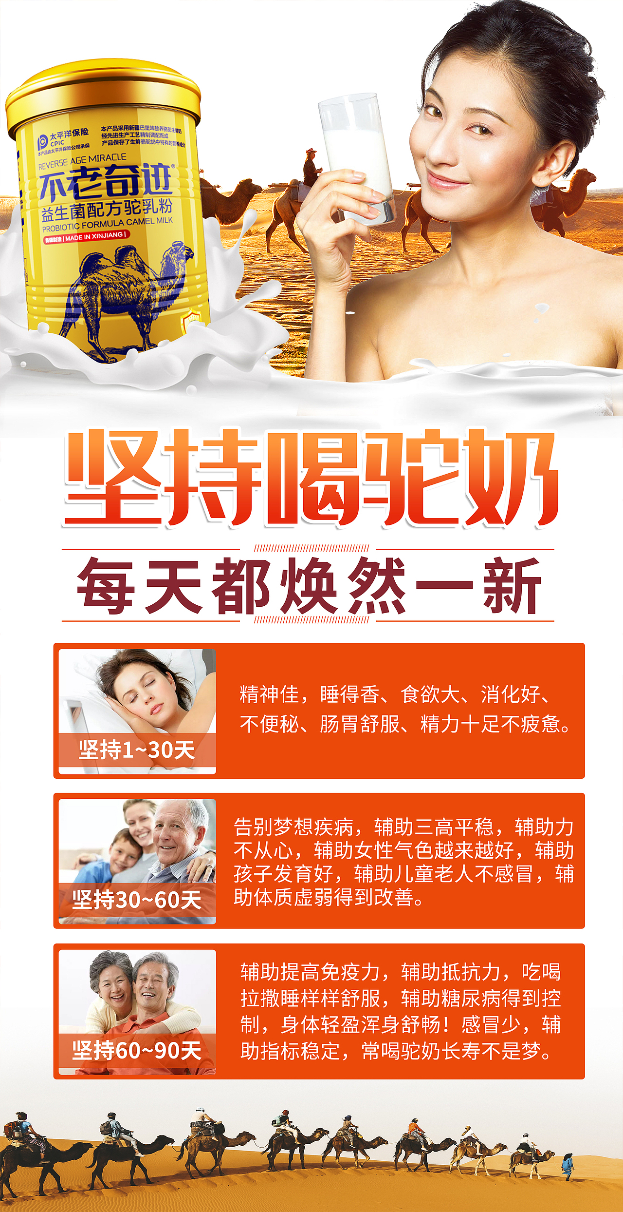 系列图,驼奶海报,平面设计,微商海报,微商图