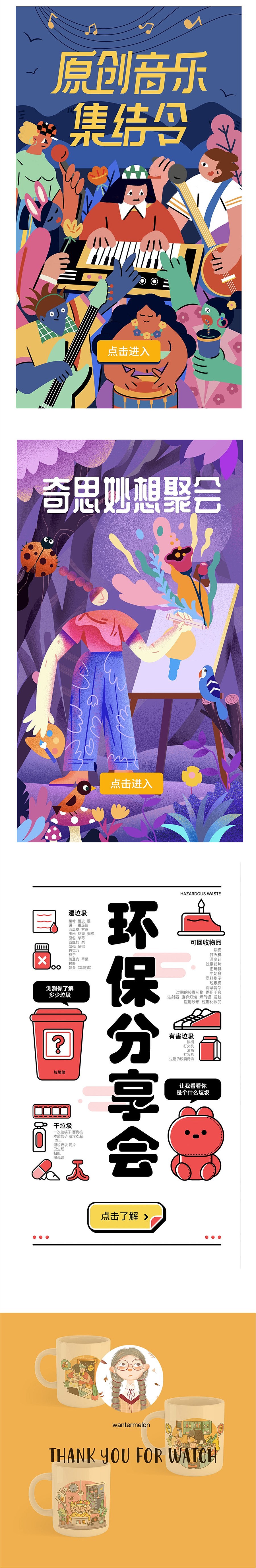 #插画合集#商业运营插画（图ZMjI1NDIyNzY0） - 商业插画 - 站酷设计师y园糖设计工作室原创素材 - 站酷ZCOOL