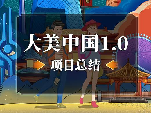 平安金管家-大美中国1.0版本（个人主页-ZNTIxMDI0NTI=） - 运营设计 - 站酷设计师曹大佐原创素材 - 站酷ZCOOL