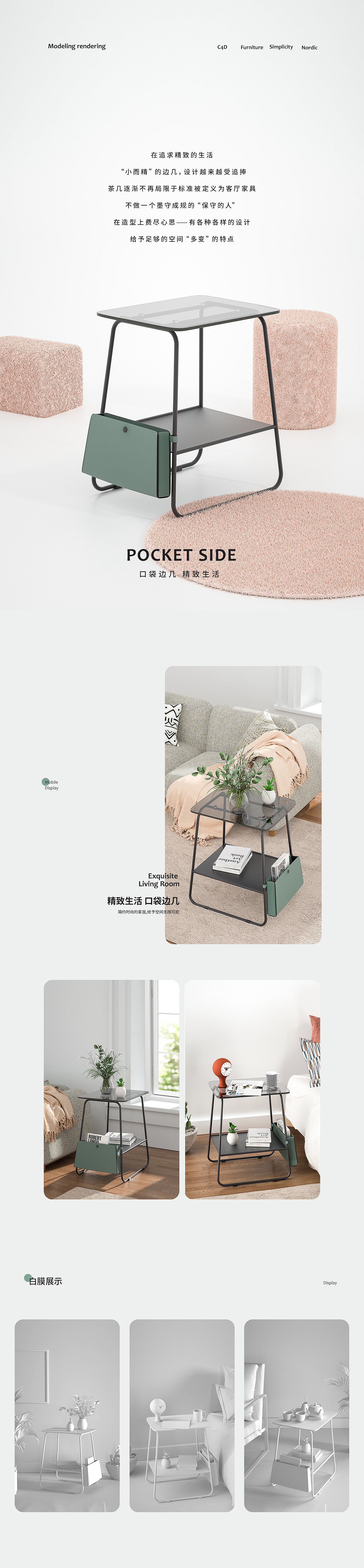 家具/茶几/边几/北欧风/小户型边几详情页视觉设计