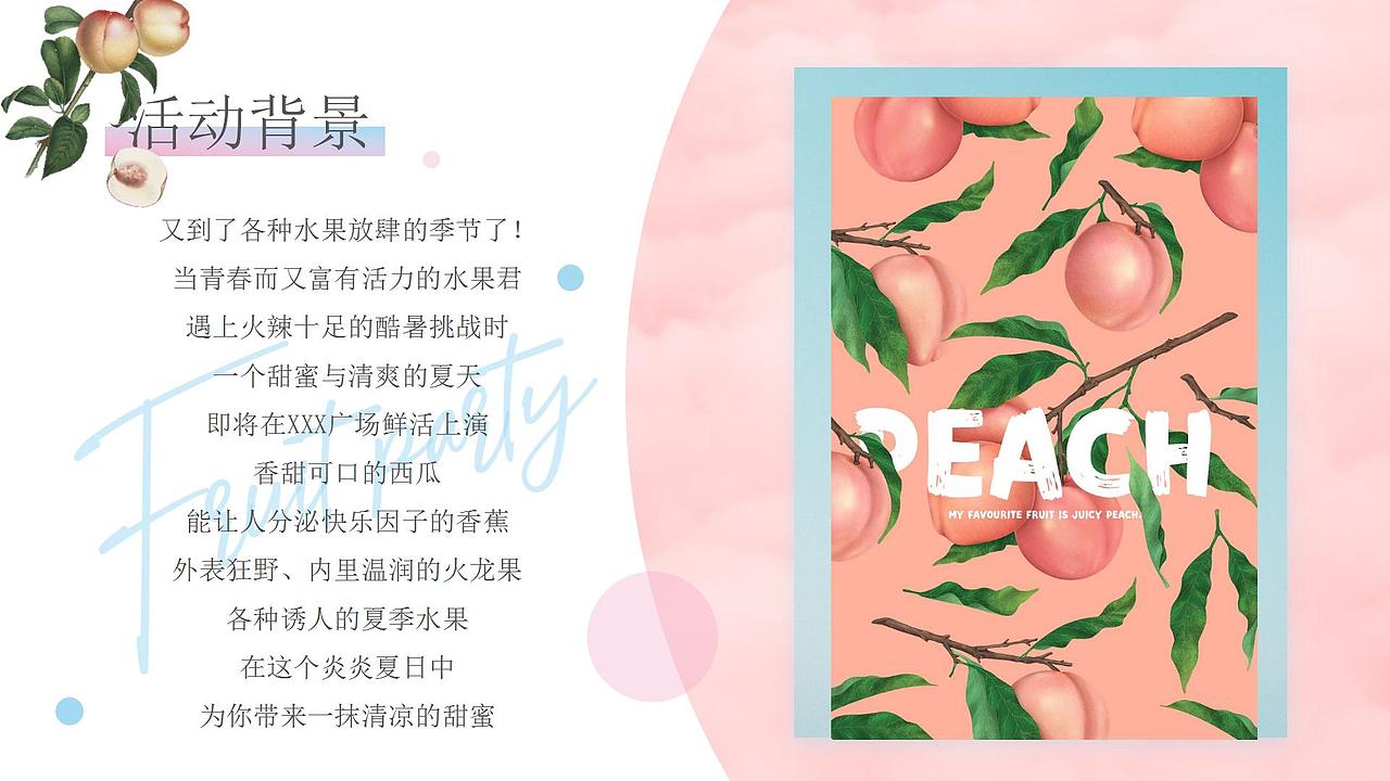 2021地產項目水果狂歡節(jié)（繽紛果趣 夏日嘗鮮.（圖ZMjg4NTE3OTg4） - 文案/策劃 - 站酷設計師OTTY原創(chuàng)素材 - 站酷ZCOOL