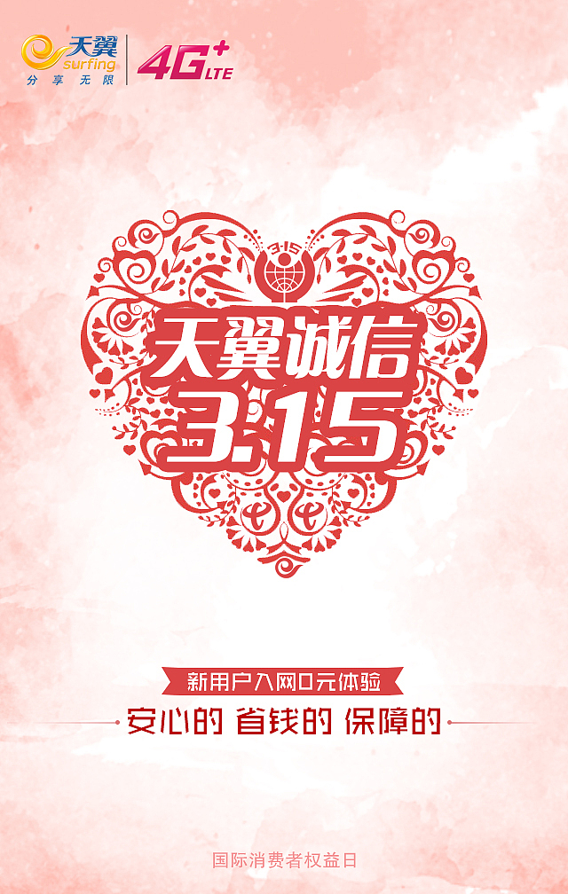 中国电信营销海报（图ZNzQxMDk2MjA=） - 海报 - 站酷设计师limmbbd原创素材 - 站酷ZCOOL