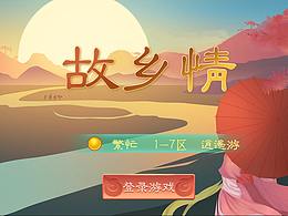 故鄉(xiāng)情