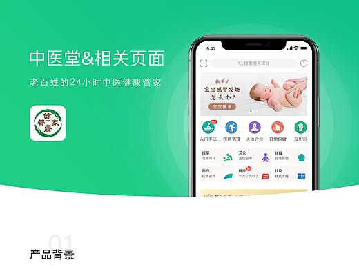 中醫(yī)堂APP（個(gè)人主頁-ZNDQ3OTYxOTI=） - APP界面 - 站酷設(shè)計(jì)師Yiketang原創(chuàng)素材 - 站酷ZCOOL