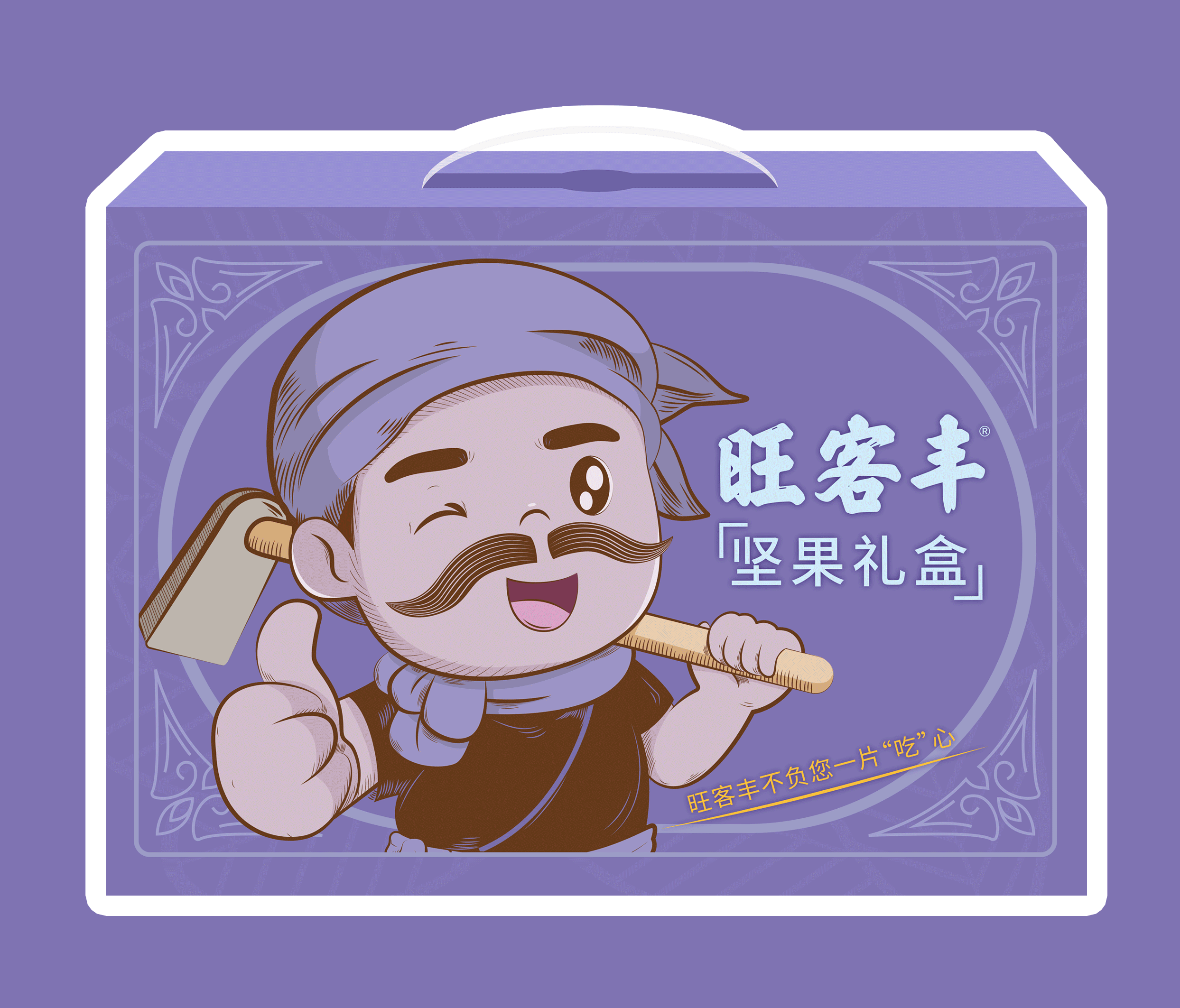 「 旺客丰 」坚果包装设计（图ZMjkxMzYyNDEy） - 商业插画 - 站酷设计师朝花平面设计室原创素材 - 站酷ZCOOL