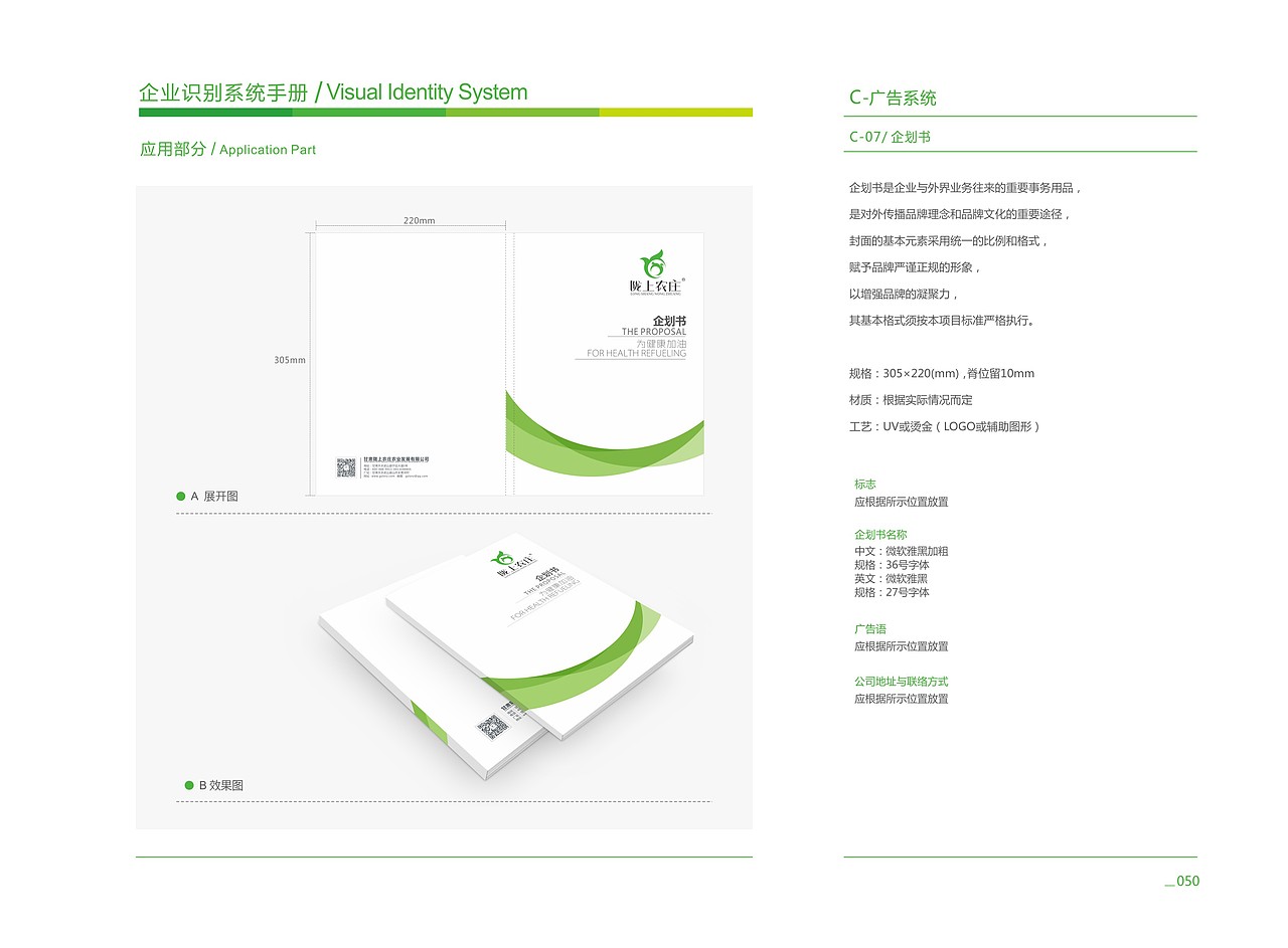 甘肃陇上农庄-植物食油VI设计