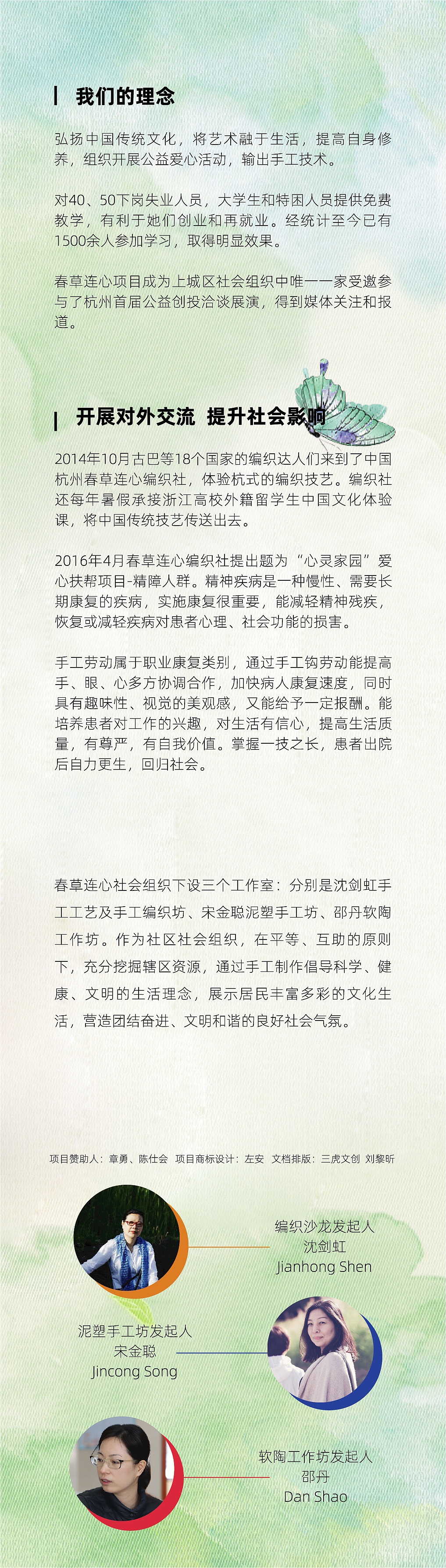 春草连心组织折页（图ZMTU4Mjk1NDA4） - 宣传物料 - 站酷设计师千人景原创素材 - 站酷ZCOOL