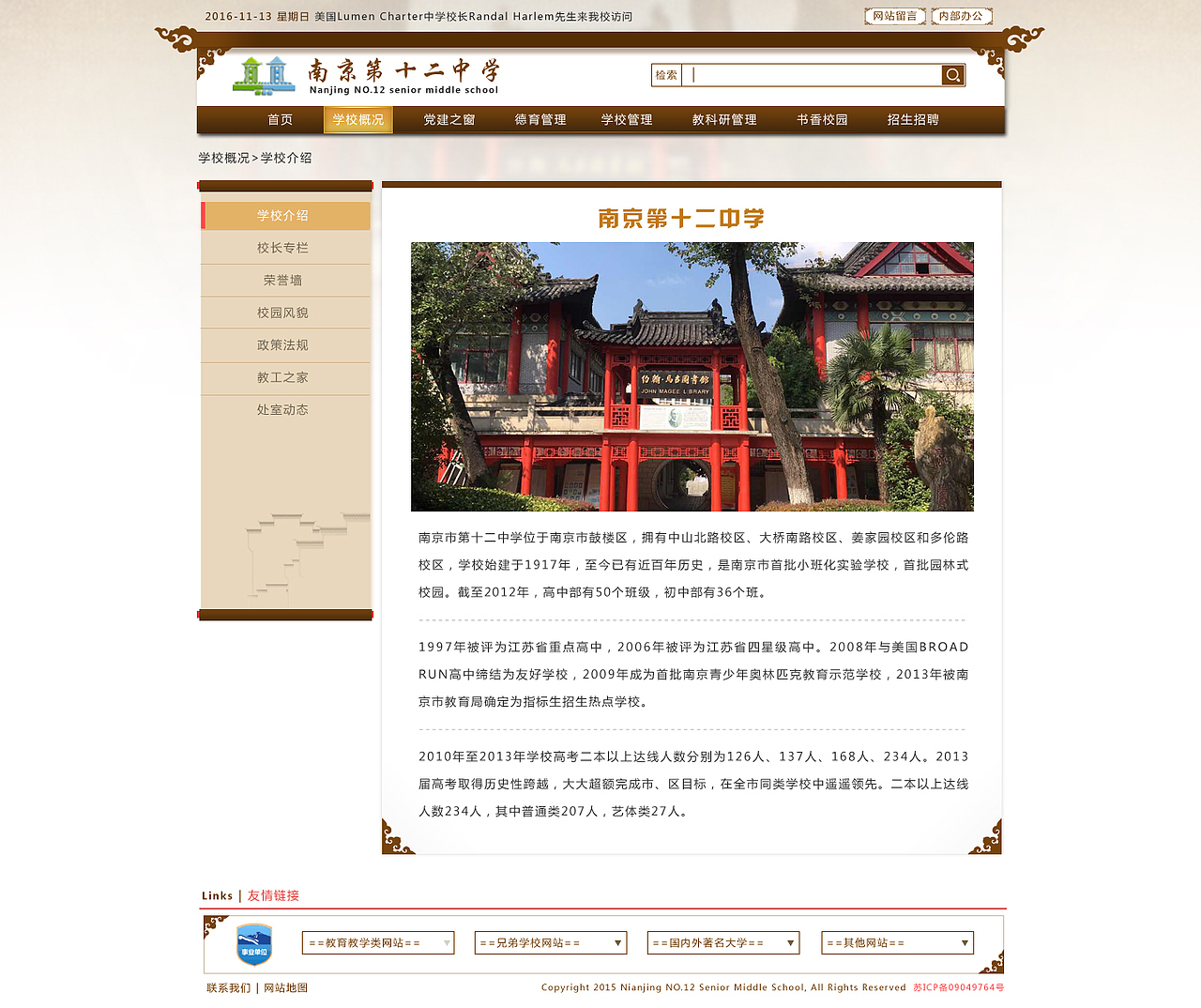 南京第十二中学官网