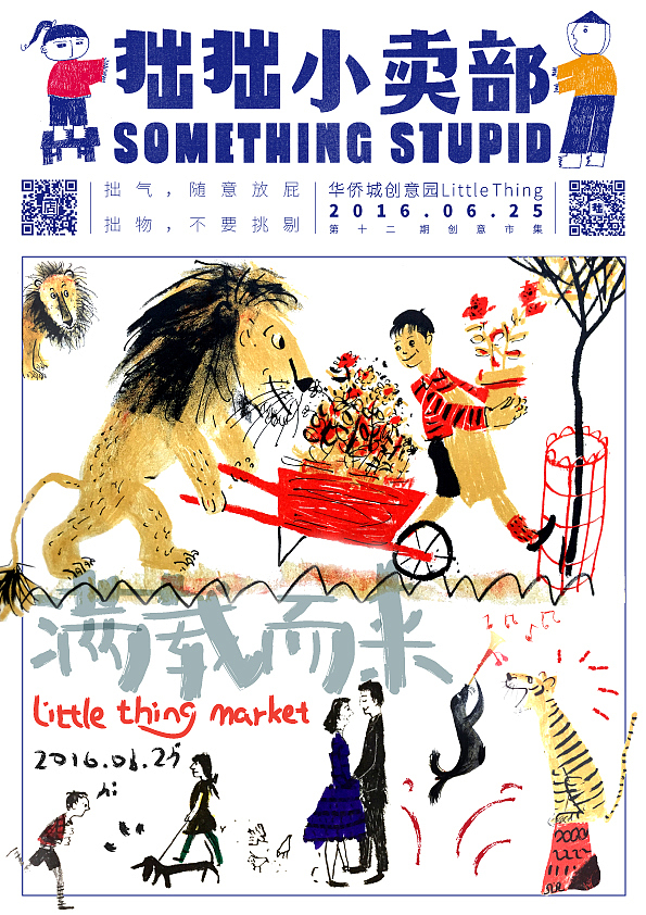 市集海报（图ZNjA3NzIzNjg=） - 海报 - 站酷设计师拙拙小卖部原创素材 - 站酷ZCOOL
