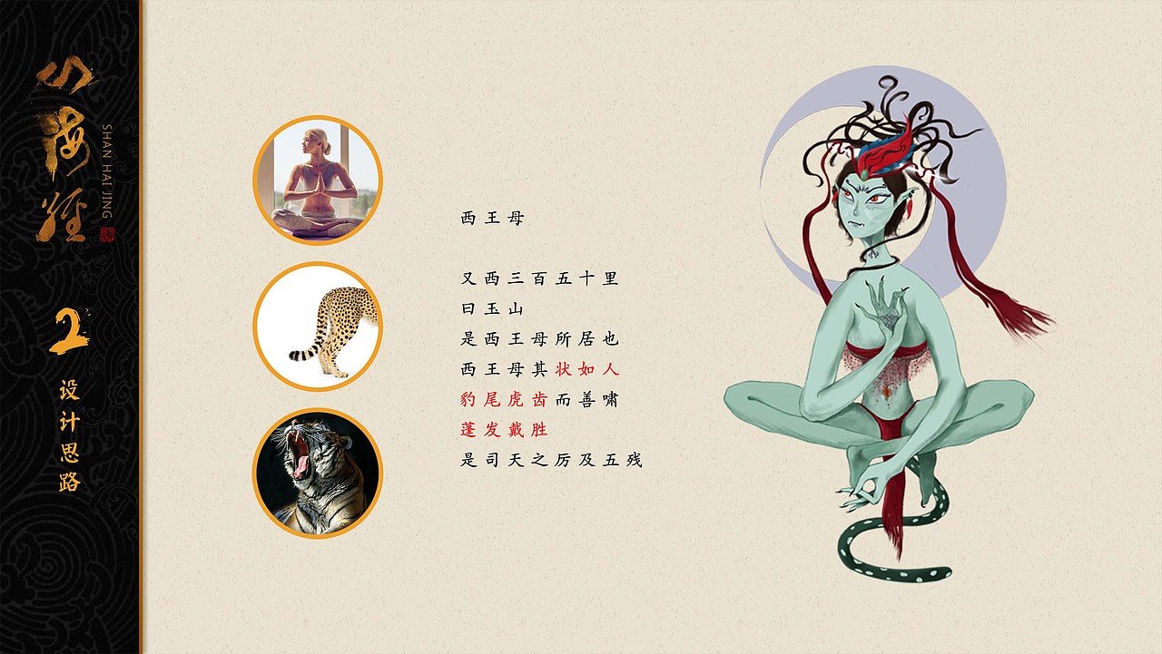 《山海经》系列插图设计