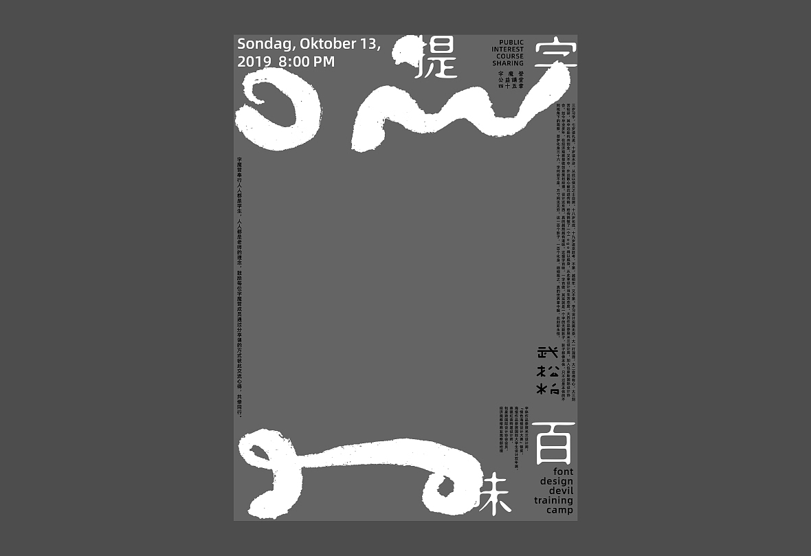 字魔营老师分享主题海报2（图ZMTgzODE1MDUy） - 海报 - 站酷设计师zenith徐伟原创素材 - 站酷ZCOOL