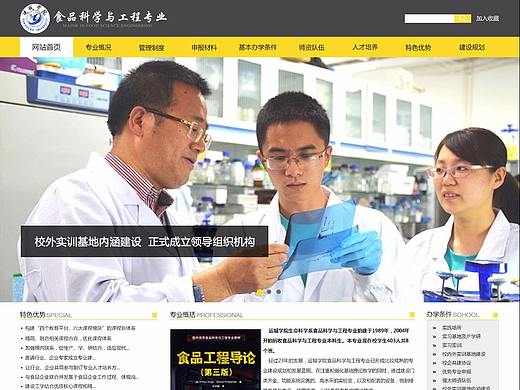 学院首页~山西运城学院的食品科学与工程~教育学校