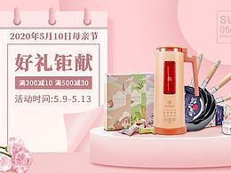 公司母亲节专题活动页