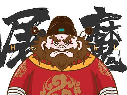 钟馗-卡通IP形象设计