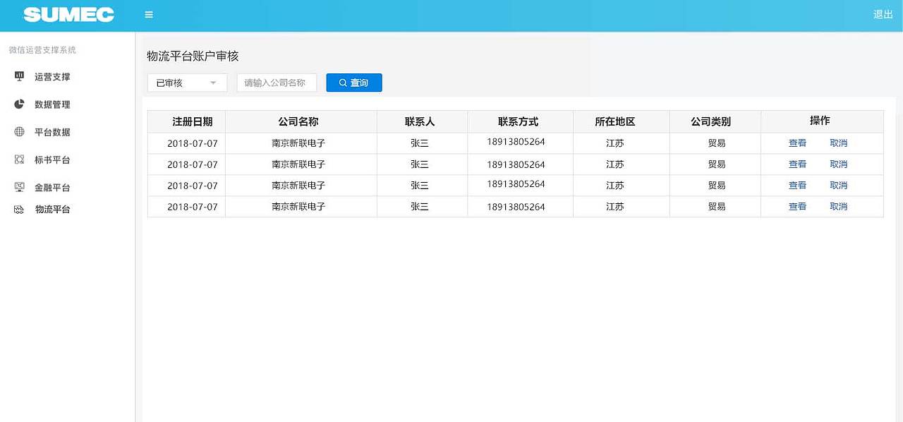 物流后台（图ZMjMzMzQ5ODMy） - 软件界面 - 站酷设计师秦妞妞原创素材 - 站酷ZCOOL