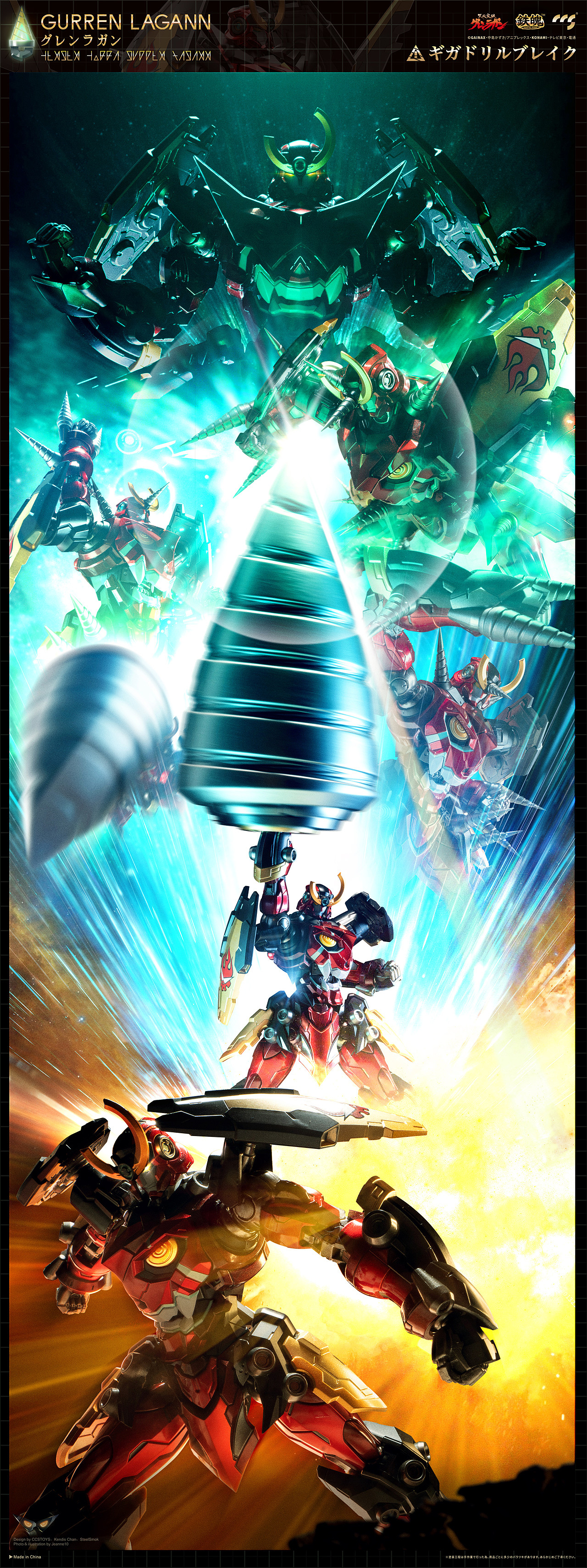 ccstoys天元突破红莲螺岩