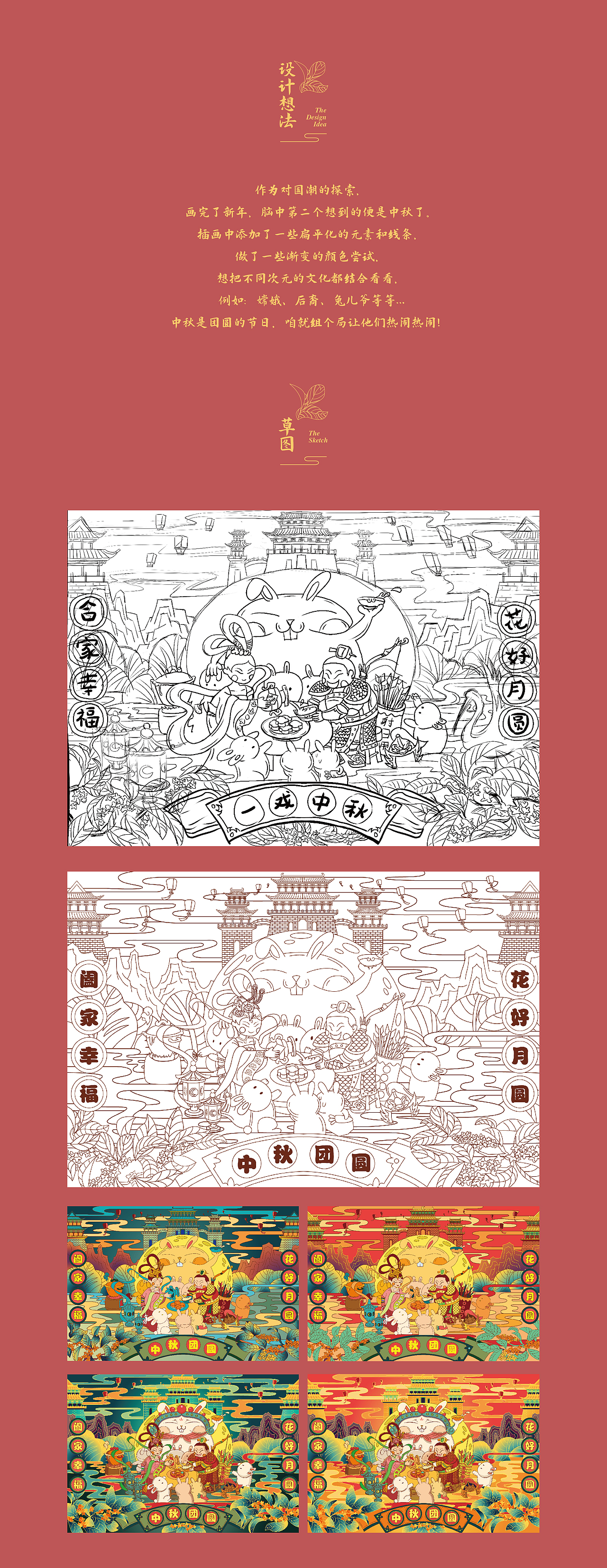 《团圆》中秋国潮场景插画（图ZMjQzMTExMzQw） - 商业插画 - 站酷设计师菜头五花肉原创素材 - 站酷ZCOOL