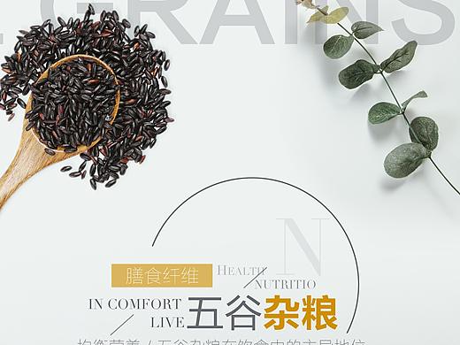 五谷杂粮