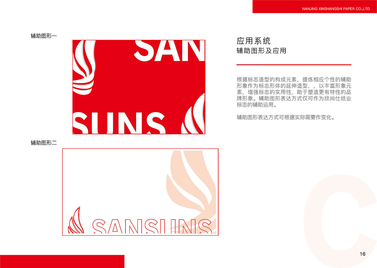 VIS视觉识别系统-欣尚仕纸业