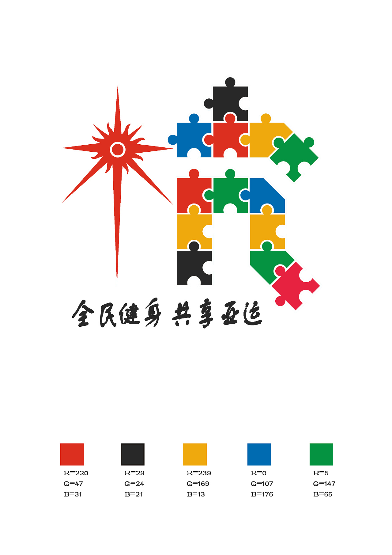 全民健身共享亚运logo