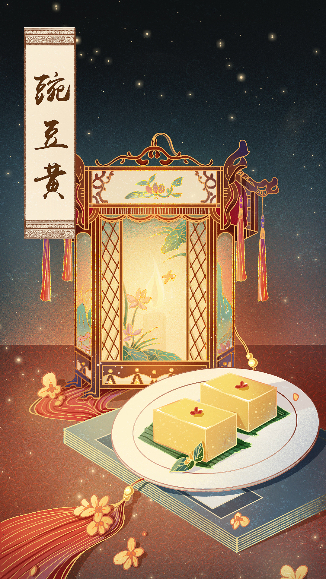 北京美食系列插画