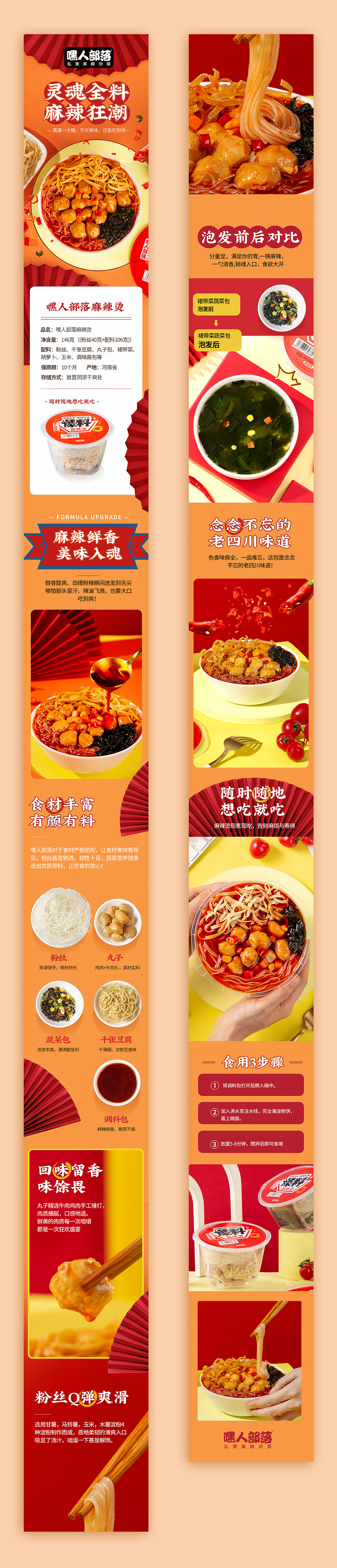 嘿人部落速食类食品电商设计(详情页X7)