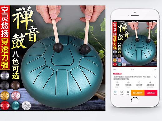空灵鼓乐器详情页设计