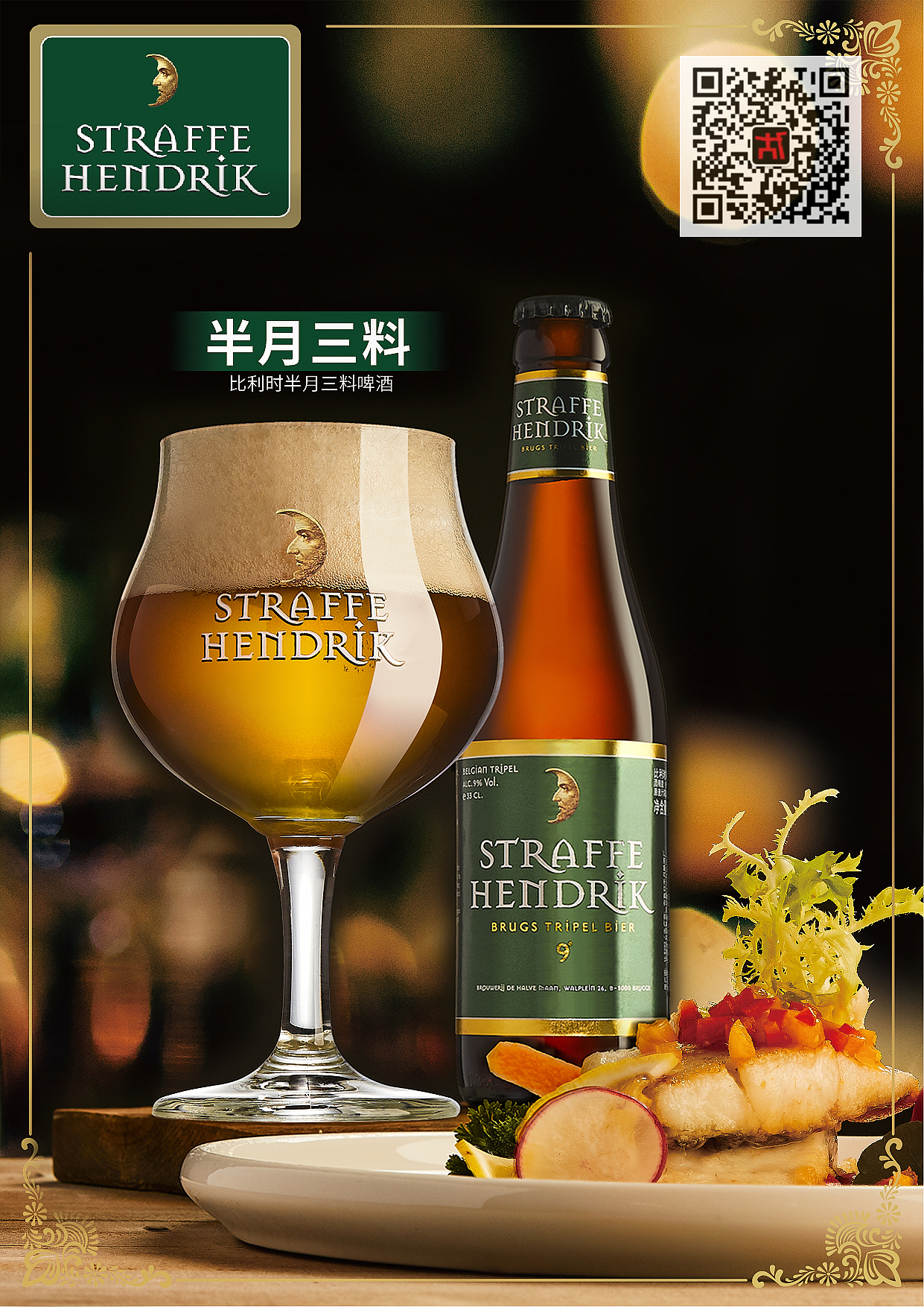 比利时半月啤酒