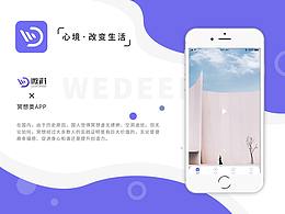 WeDEEP微沉APP界面设计