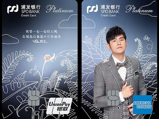 浦发银行周杰伦魔J卡卡面设计