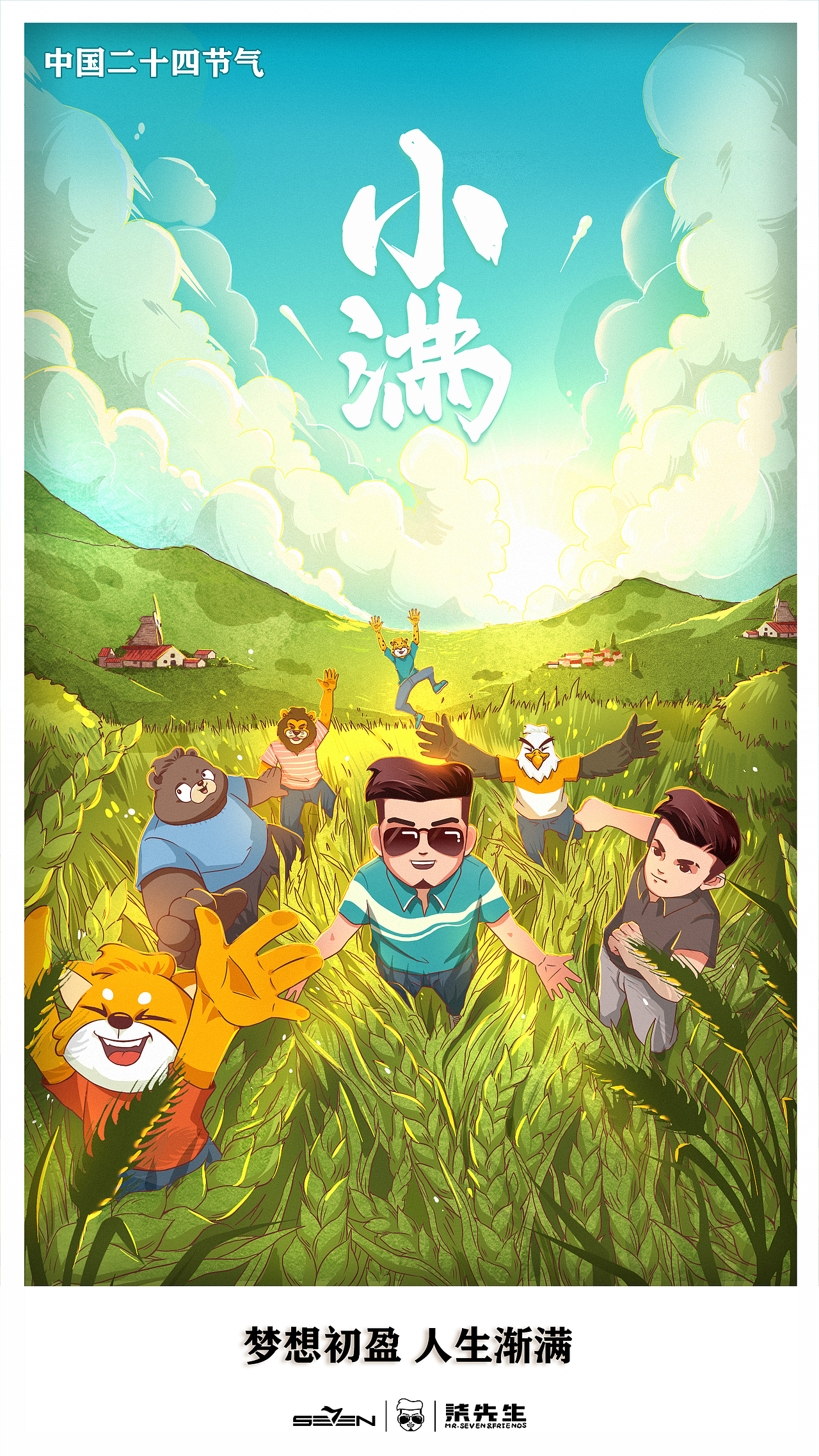 2021年中国柒牌节气插画合集（下）（图ZMzAwMTEzNjA4） - 商业插画 - 站酷设计师漫鱼动漫l神奇治原创素材 - 站酷ZCOOL