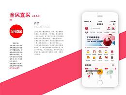 全民直采v4.1.2