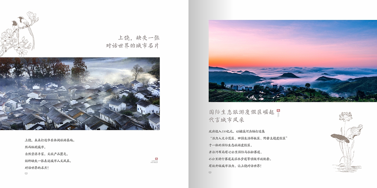 20200513 中式地产小镇手册（图ZMjA2MTY0OTMy） - 书籍/画册 - 站酷设计师小透明Bose原创素材 - 站酷ZCOOL