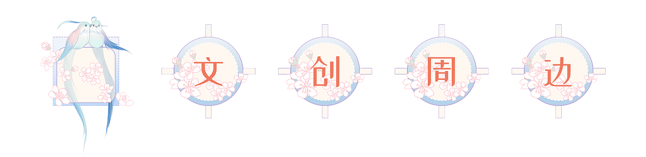 近阶段作品小结