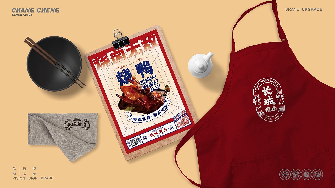 长城烧卤VI