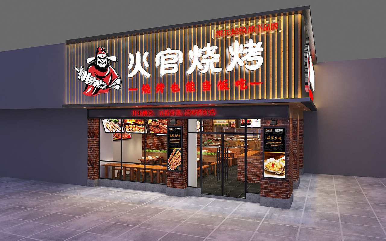 火官烧烤—烧烤也能当饭吃