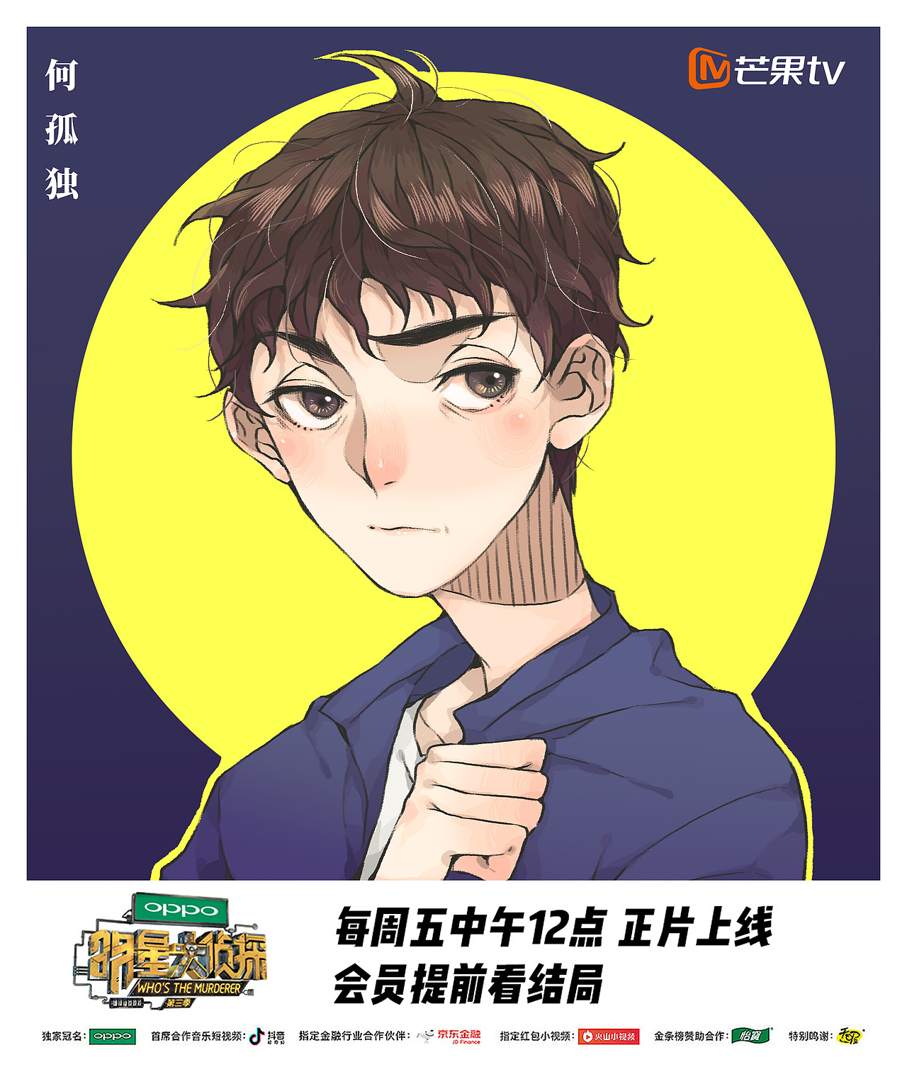 明星大偵探第三季04深夜麻辣燙（圖ZMTQ0NDU0MTg0） - 商業(yè)插畫 - 站酷設(shè)計師LBB魔小羯原創(chuàng)素材 - 站酷ZCOOL