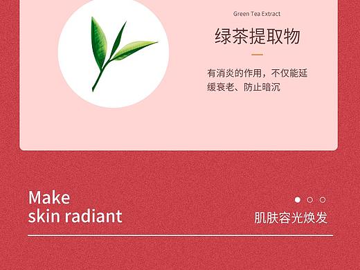 化妆品详情页 乳液详情