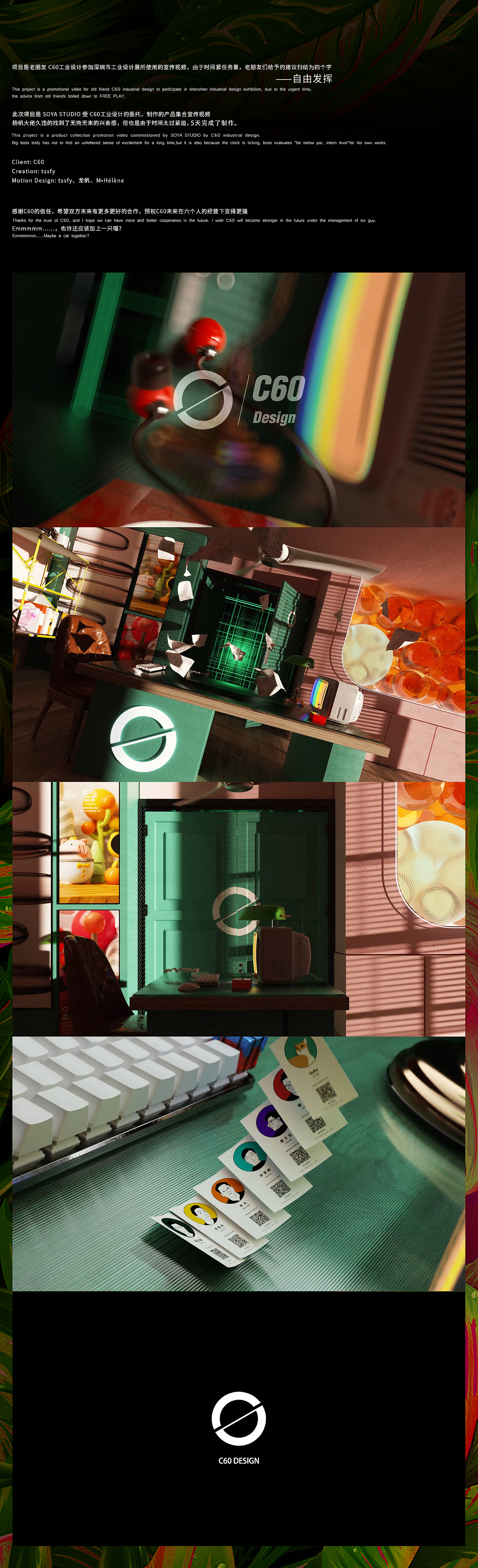 C60工业设计公司展会视频制作