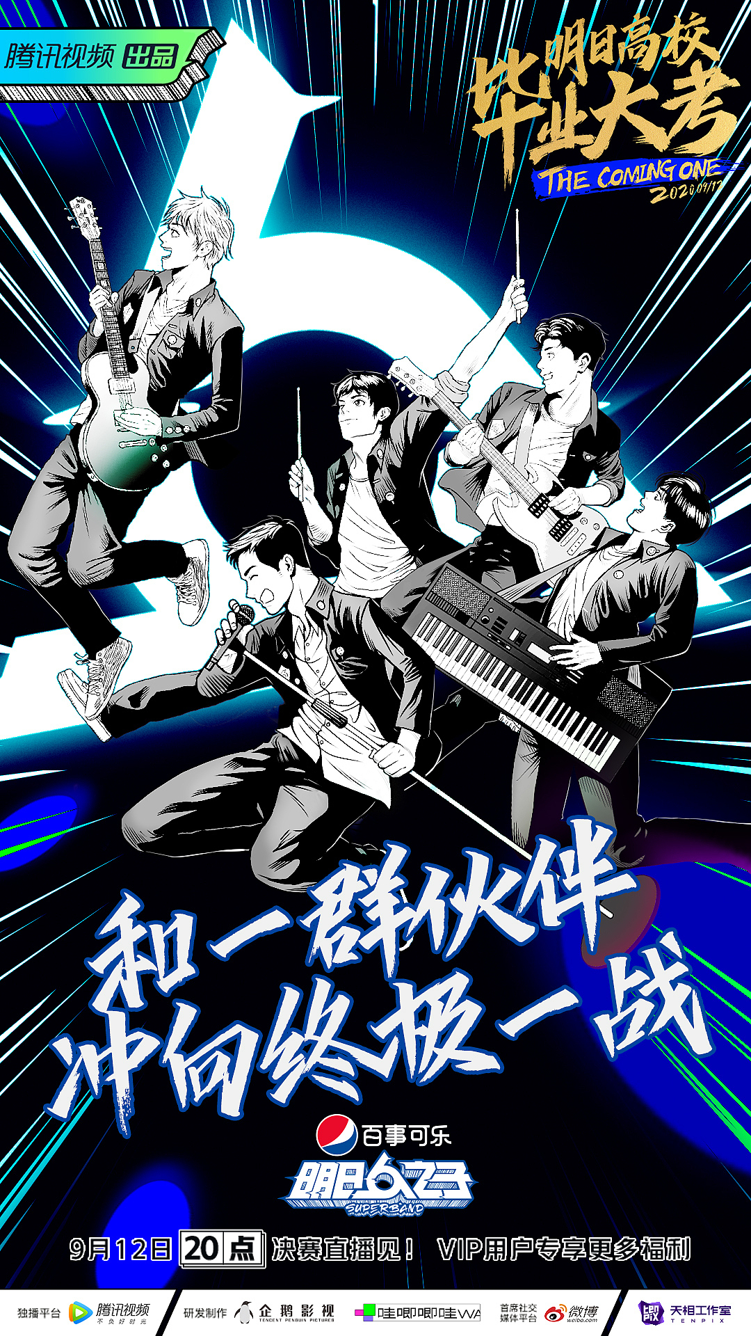 《明日之子》综艺海报漫画视觉（图ZMjI1MDc3NjE2） - 商业插画 - 站酷设计师盖括原创素材 - 站酷ZCOOL