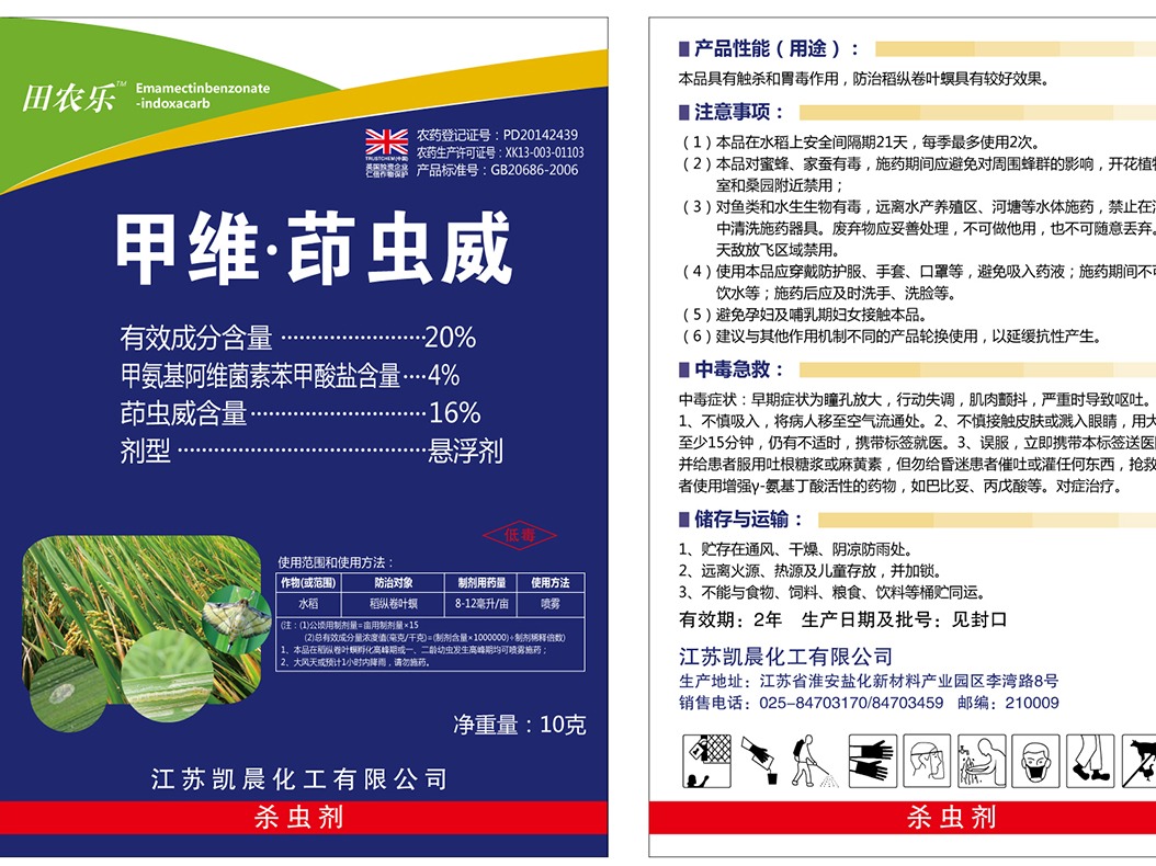 农药发布规则解读-中国制造网外贸e家