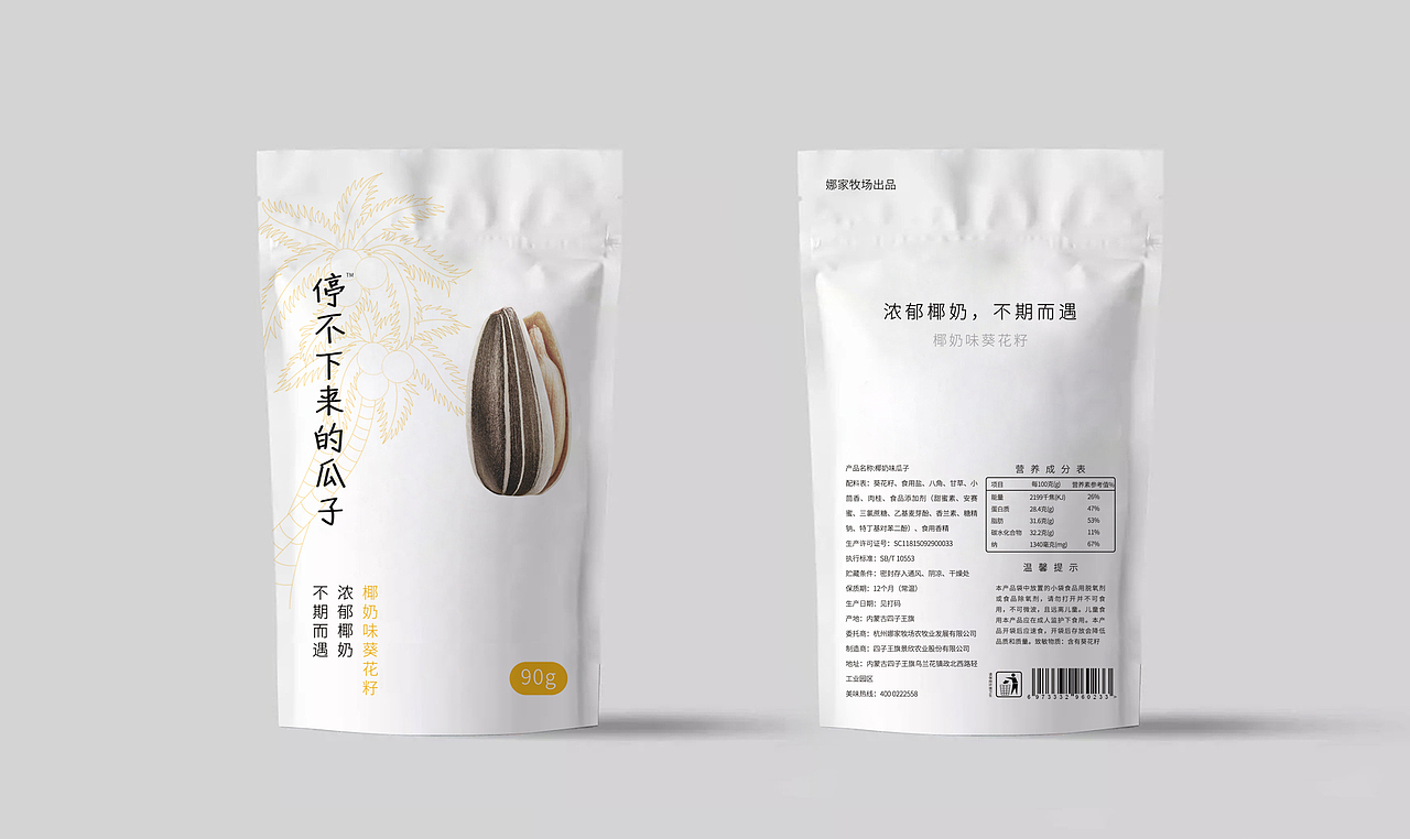 包装案例-娜家牧场