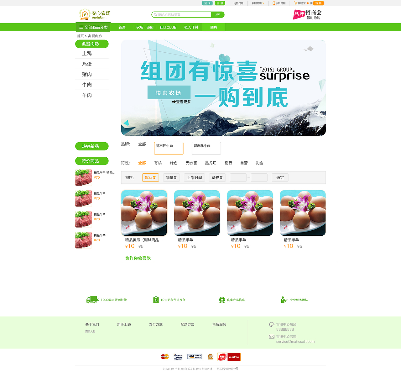 农场类型购物 绿色 环保 APP引导页 及网站页面