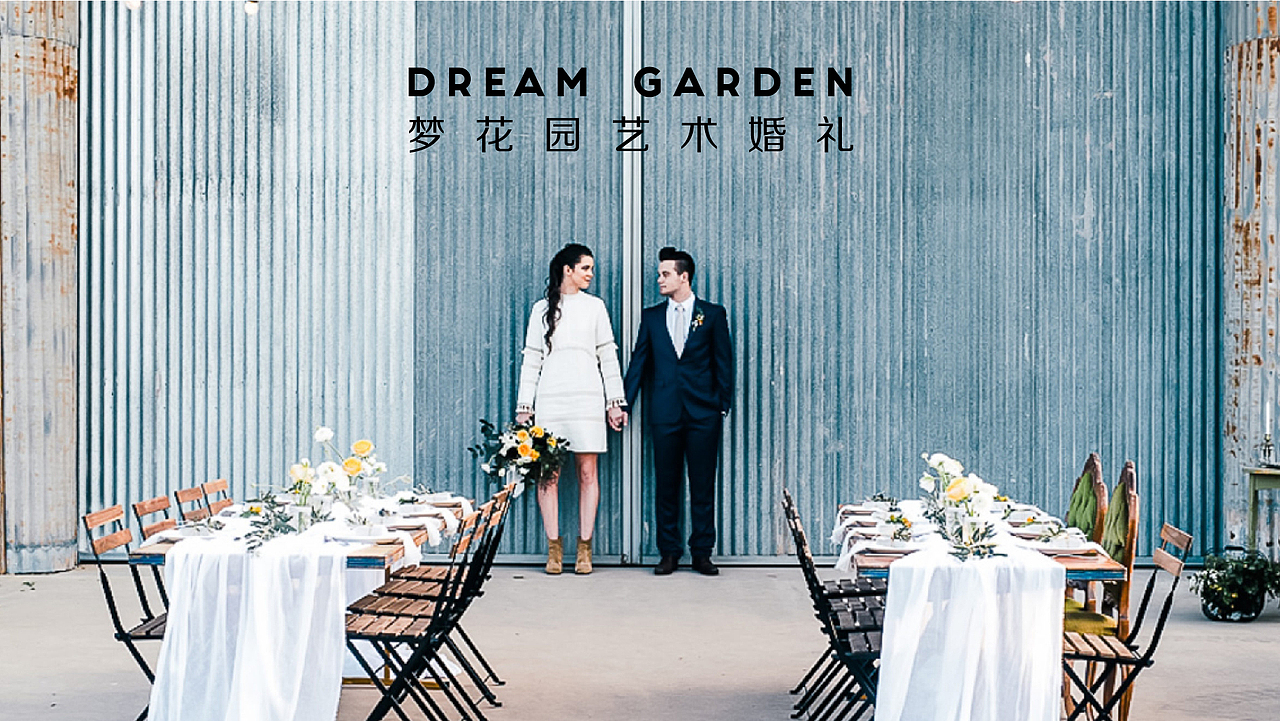 婚庆品牌升级设计