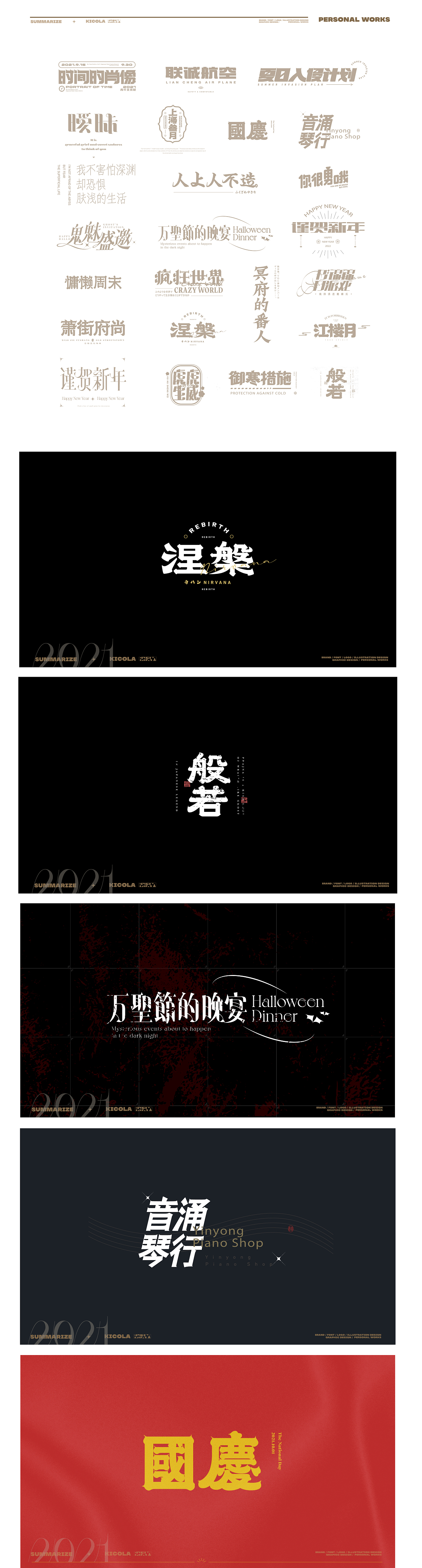 2021总结回顾（图ZMjg2Nzg5ODk2） - 品牌 - 站酷设计师KICOLA_KEI原创素材 - 站酷ZCOOL
