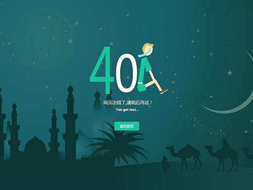 404报错设计