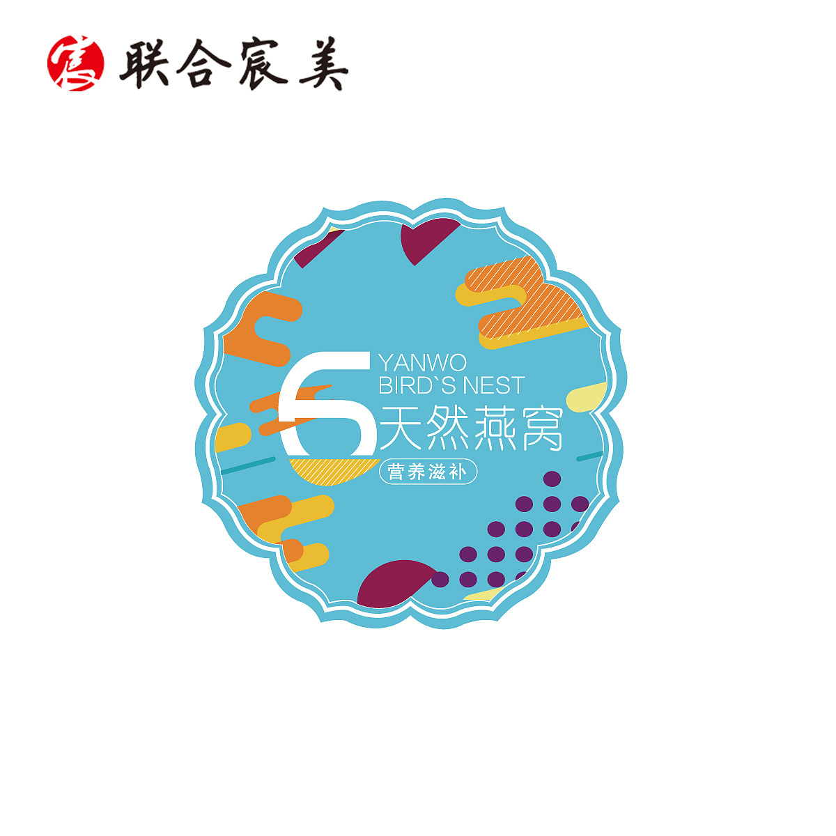 燕窝圆饼盒系列包装二