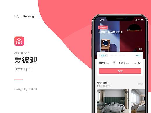 爱彼迎重设计